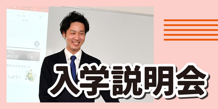 https://www.e-taishin.com/event/common/img/%E5%85%A5%E5%AD%A6%E8%AA%AC%E6%98%8E%E4%BC%9A%E3%82%B9%E3%83%A9%E3%82%A4%E3%83%80%E3%83%BC.jpg