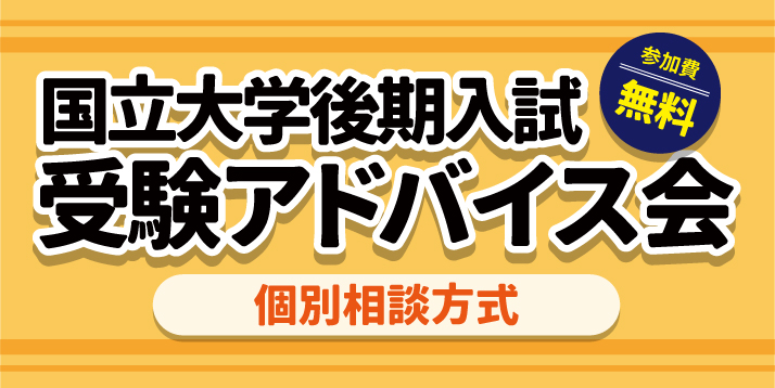 https://www.e-taishin.com/event/common/img/%E5%9B%BD%E7%AB%8B%E5%A4%A7%E5%AD%A6%E5%BE%8C%E6%9C%9F%E5%8F%97%E9%A8%93%E3%82%A2%E3%83%89%E3%83%90%E3%82%A4%E3%82%B9%E4%BC%9A%E3%82%B9%E3%83%A9%E3%82%A4%E3%83%80%E3%83%BC.jpg