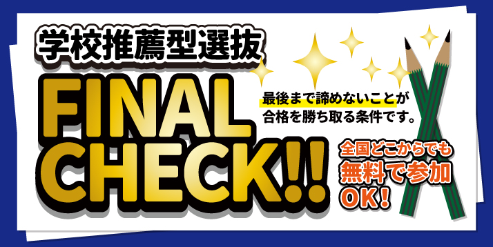 https://www.e-taishin.com/event/common/img/%E5%AD%A6%E6%A0%A1%E6%8E%A8%E8%96%A6%E5%9E%8B%E9%81%B8%E6%8A%9C%E3%83%95%E3%82%A1%E3%82%A4%E3%83%8A%E3%83%AB%E3%83%81%E3%82%A7%E3%83%83%E3%82%AF%E3%82%B9%E3%83%A9%E3%82%A4%E3%83%80%E3%83%BC.jpg