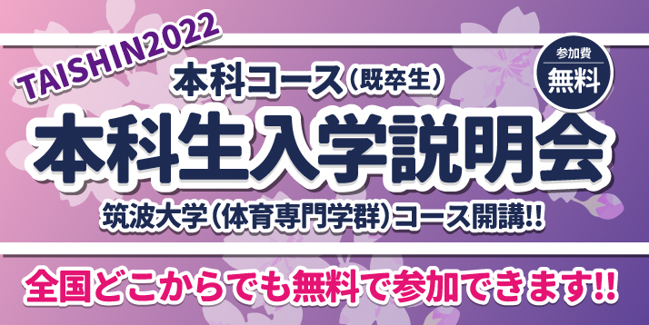 https://www.e-taishin.com/event/common/img/%E6%9C%AC%E7%A7%91%E5%85%A5%E5%AD%A6%E8%AA%AC%E6%98%8E%E4%BC%9A%E3%82%B9%E3%83%A9%E3%82%A4%E3%83%80%E3%83%BC.jpg