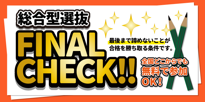 https://www.e-taishin.com/event/common/img/%E7%B7%8F%E5%90%88%E5%9E%8B%E9%81%B8%E6%8A%9C%E3%83%95%E3%82%A1%E3%82%A4%E3%83%8A%E3%83%AB%E3%83%81%E3%82%A7%E3%83%83%E3%82%AF%E3%82%B9%E3%83%A9%E3%82%A4%E3%83%80%E3%83%BC.jpg