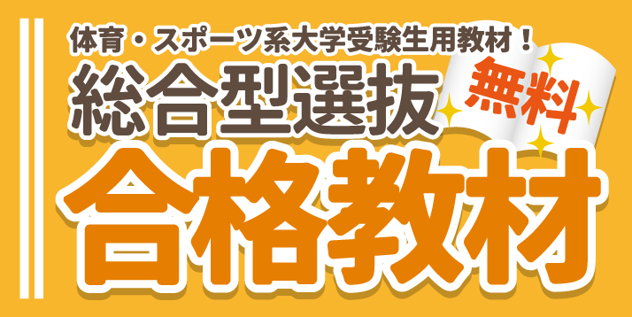総合型選抜合格教材.jpg