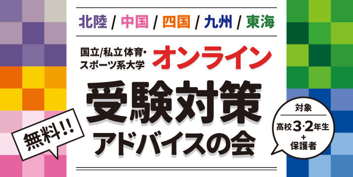 https://www.e-taishin.com/event/common/img/2020%E3%82%AA%E3%83%B3%E3%83%A9%E3%82%A4%E3%83%B3%E5%8F%97%E9%A8%93%E5%AF%BE%E7%AD%96%E3%82%A2%E3%83%89%E3%83%90%E3%82%A4%E3%82%B9%E3%81%AE%E4%BC%9A%E3%82%B9%E3%83%A9%E3%82%A4%E3%83%80%E3%83%BC.jpg
