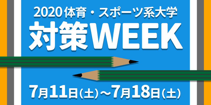 2020対策WEEKスライダー.jpg