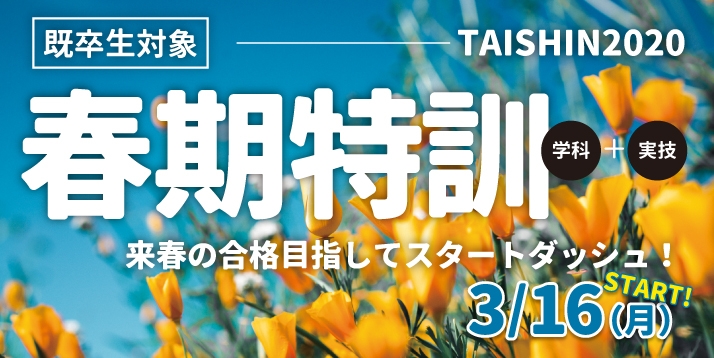 2020春期特訓スライダー.jpg