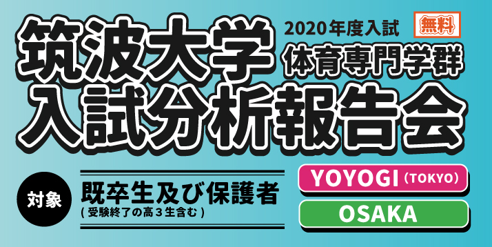 https://www.e-taishin.com/event/common/img/2020%E7%AD%91%E6%B3%A2%E5%85%A5%E8%A9%A6%E5%88%86%E6%9E%90%E5%A0%B1%E5%91%8A%E4%BC%9A%E3%82%B9%E3%83%A9%E3%82%A4%E3%83%80%E3%83%BC.jpg