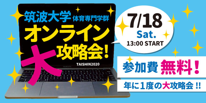 2020筑波大学大攻略会スライダー.jpg