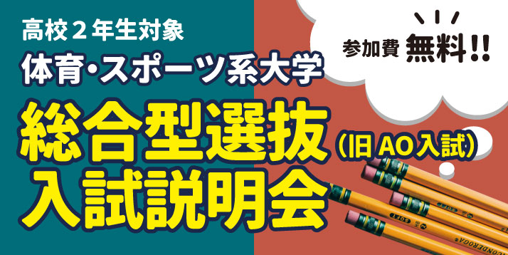 https://www.e-taishin.com/event/common/img/2020%E9%AB%982%E5%AF%BE%E8%B1%A1%E7%B7%8F%E5%90%88%E5%9E%8B%E9%81%B8%E6%8A%9C%E5%85%A5%E8%A9%A6%E8%AA%AC%E6%98%8E%E4%BC%9A%E3%82%B9%E3%83%A9%E3%82%A4%E3%83%80%E3%83%BC.jpg