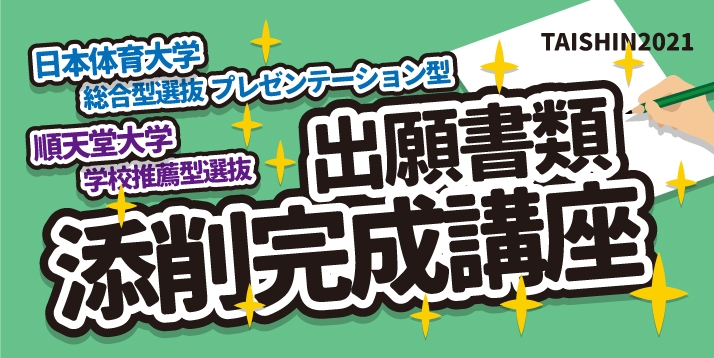https://www.e-taishin.com/event/common/img/2021%E5%87%BA%E9%A1%98%E6%9B%B8%E9%A1%9E%E6%B7%BB%E5%89%8A%E5%AE%8C%E6%88%90%E8%AC%9B%E5%BA%A7%E3%82%B9%E3%83%A9%E3%82%A4%E3%83%80%E3%83%BC%EF%BC%88%E6%97%A5%E4%BD%93%E3%83%BB%E9%A0%86%E5%A4%A7%EF%BC%89.jpg