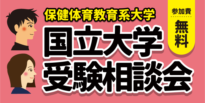 2022-23国立大学受験相談会スライダー.jpg