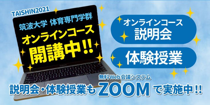 https://www.e-taishin.com/event/common/img/21%E7%AD%91%E6%B3%A2%E8%AB%96%E8%BF%B0%E3%82%AA%E3%83%B3%E3%83%A9%E3%82%A4%E3%83%B3%E8%AC%9B%E5%BA%A7_%E8%AA%AC%E6%98%8E%E4%BC%9A%E3%83%BB%E4%BD%93%E9%A8%93%E3%82%B9%E3%83%A9%E3%82%A4%E3%83%80%E3%83%BC.jpg