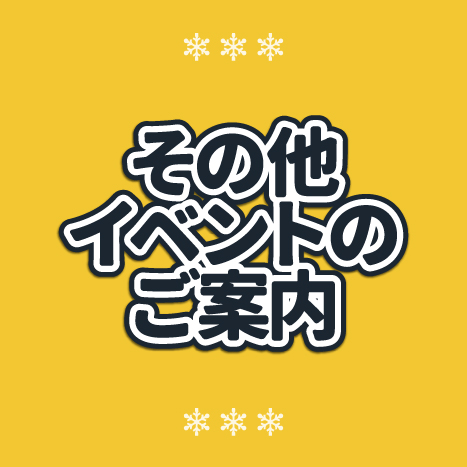 https://www.e-taishin.com/event/common/img/23winter.eve-s.jpg