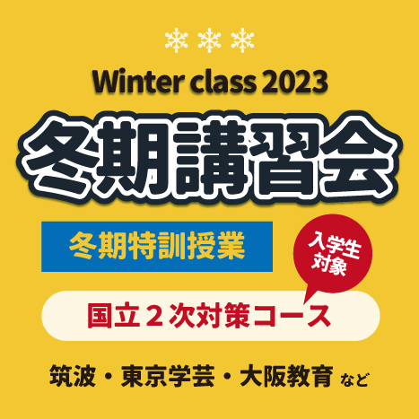 https://www.e-taishin.com/event/common/img/23winter.high.kokuritsu-s.jpg