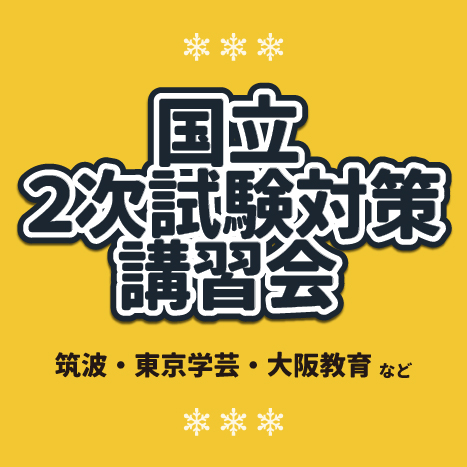 https://www.e-taishin.com/event/common/img/23winter.high.kokuritsu2-s.jpg