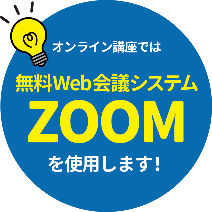 Zoom使用２.png