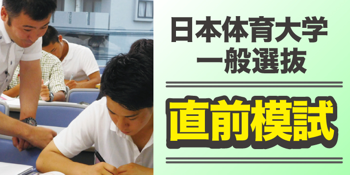 _22日体一般選抜直前模試.jpg