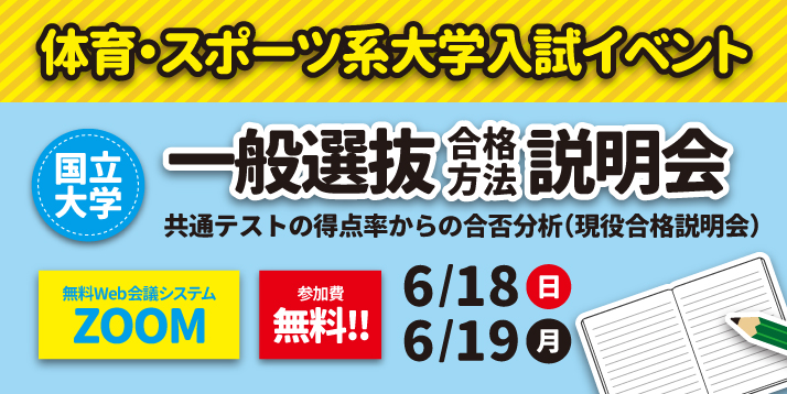 2023 国立大学 一般選抜（合格方法）説明会
