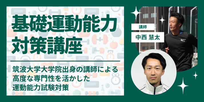 https://www.e-taishin.com/event/common/img/physical-movementskill.jpg