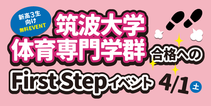 https://www.e-taishin.com/event/common/img/tsukuba.firststep.jpg