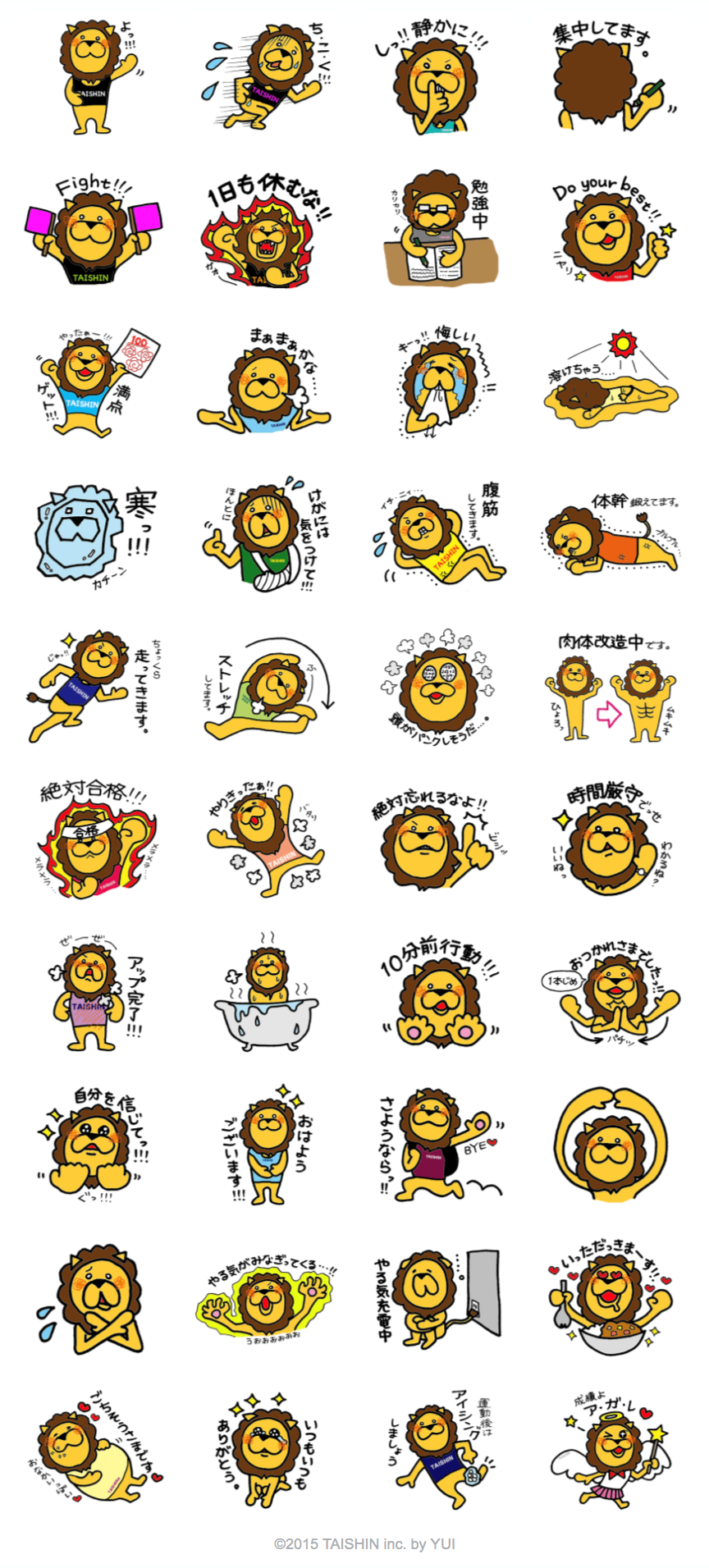 タイシン君LINE STAMP1.png