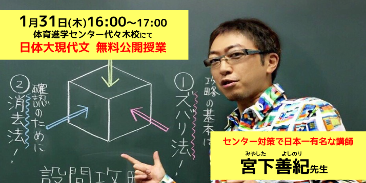 日体大現代文無料公開授業.png