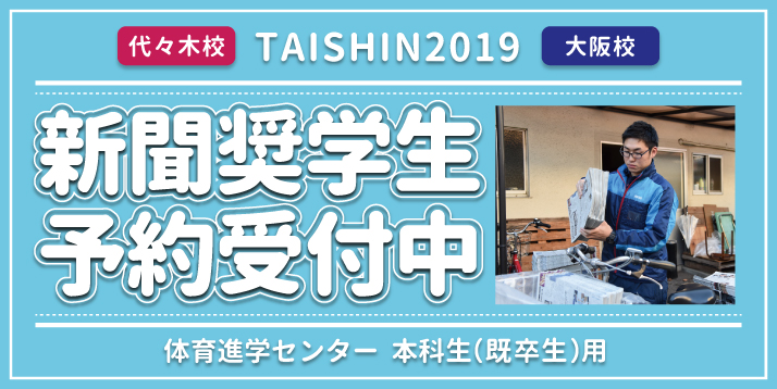 2019新聞奨学生募集スライダー.jpg