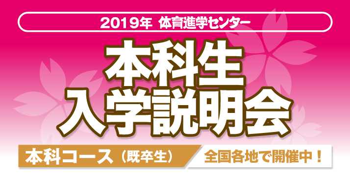 2019本科入学説明会スライダー.jpg