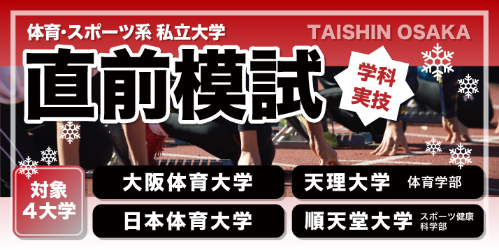 2019直前模試（大阪）スライダー.jpg