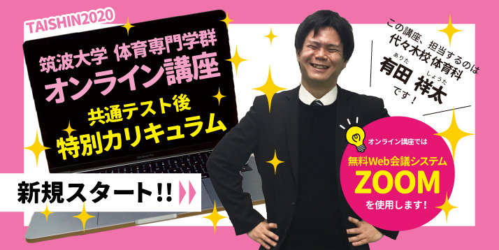 保体論述オンライン講座_スライダー.jpg