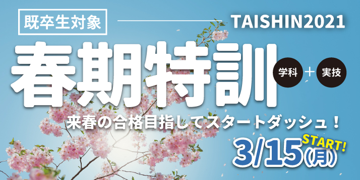 2021春期特訓スライダー