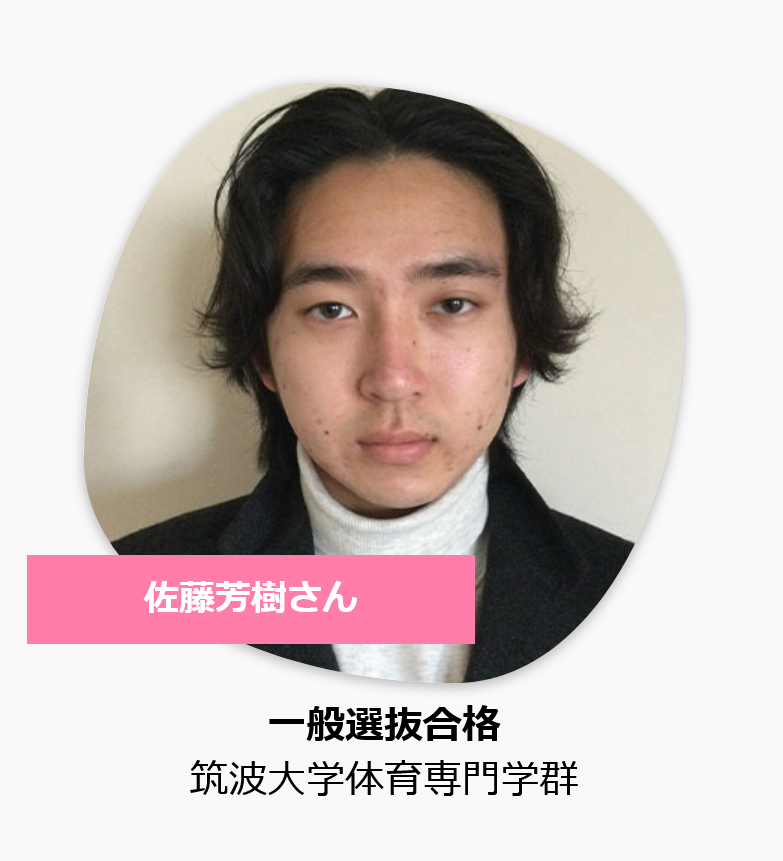 筑波体専佐藤くん.png