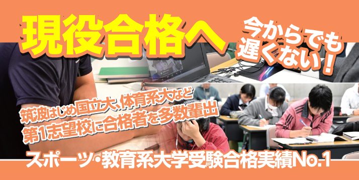 23現役合格へスライダー.jpg