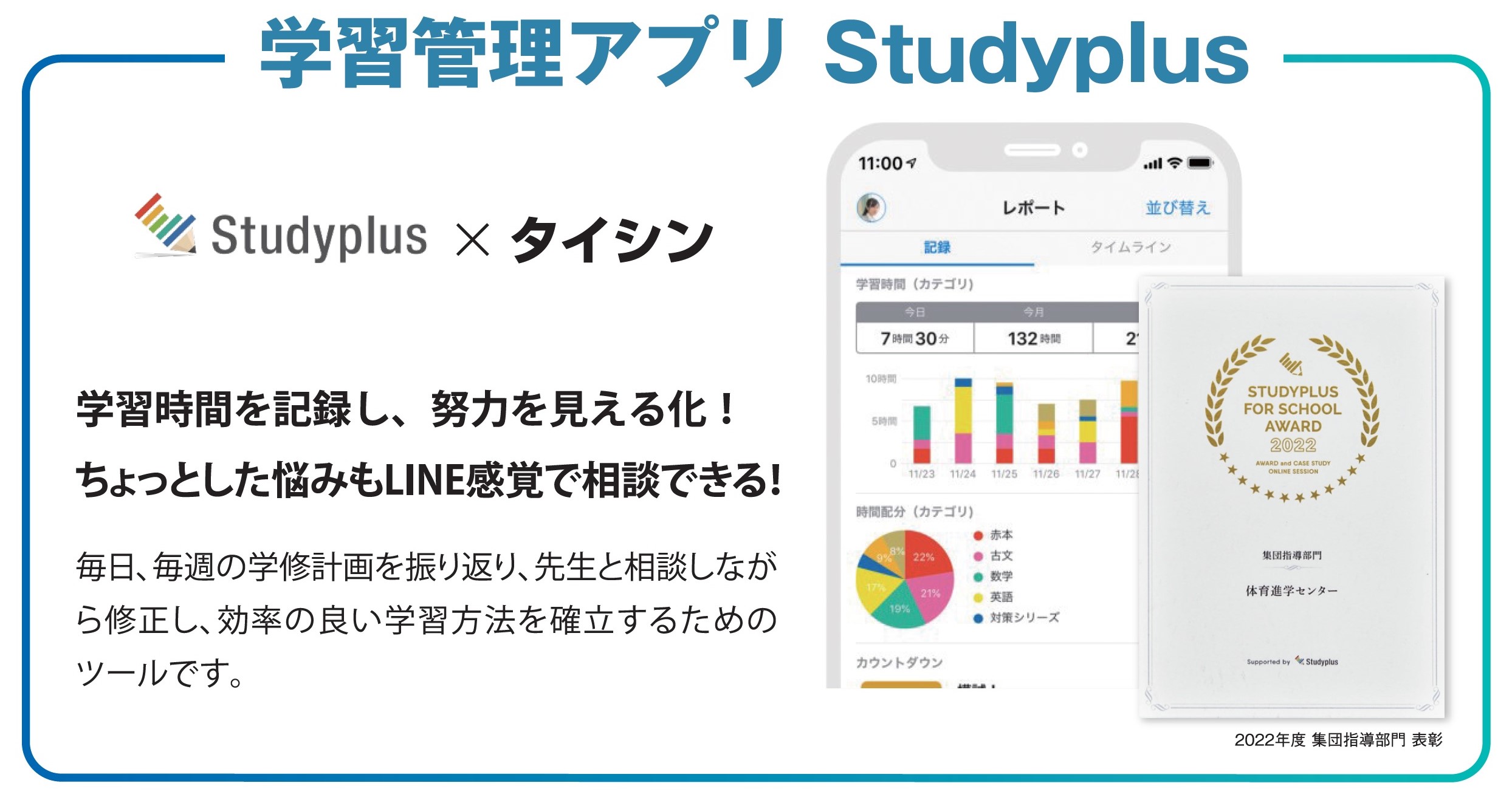 23筑波本科studyplusタイシン.jpg