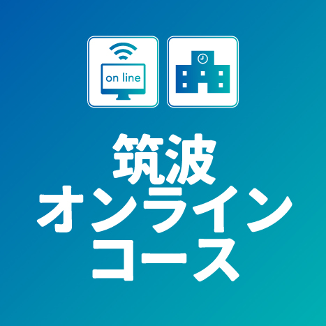 https://www.e-taishin.com/feature/common/img/geneki-tsukuba.jpg