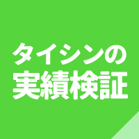 https://www.e-taishin.com/feature/common/img/honka-s2.jpg