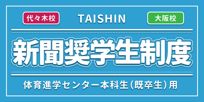 新聞奨学生制度スライダー.jpg