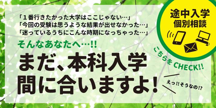 https://www.e-taishin.com/feature/img/%E6%9C%AC%E7%A7%91%E9%80%94%E4%B8%AD%E5%85%A5%E5%AD%A6%E9%96%93%E3%81%AB%E5%90%88%E3%81%86%E3%82%88%E3%82%B9%E3%83%A9%E3%82%A4%E3%83%80%E3%83%BC2.jpg