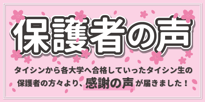 22保護者の声スライダー.jpg