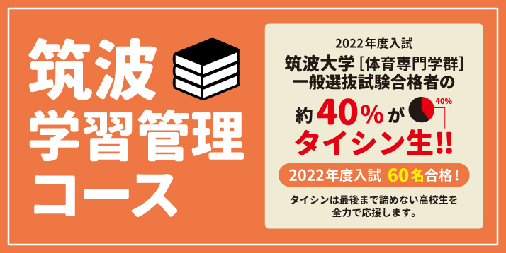 https://www.e-taishin.com/feature/img/2tukuba.genneki.course.jpg