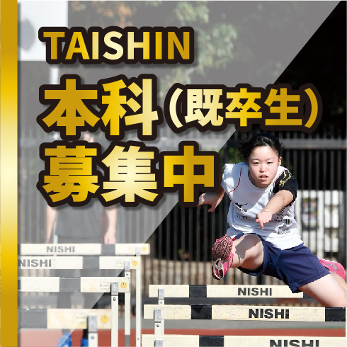 本科募集