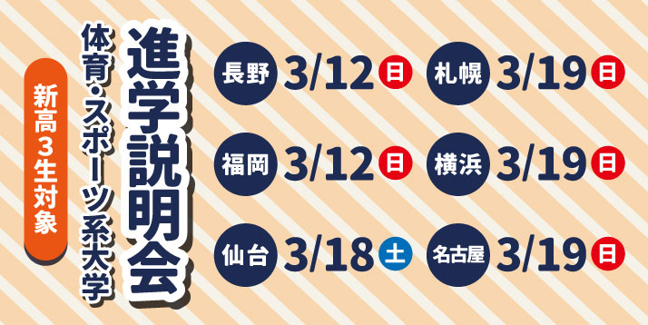 長野・福岡・仙台・札幌・横浜・名古屋は対面開催