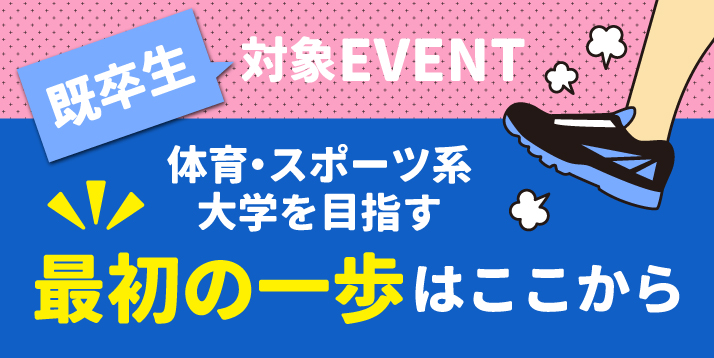 既卒生対象イベントはこちら