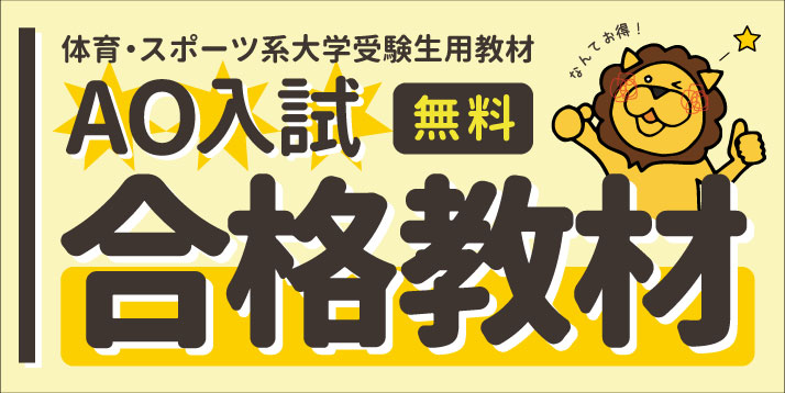 2018 AO入試合格教材