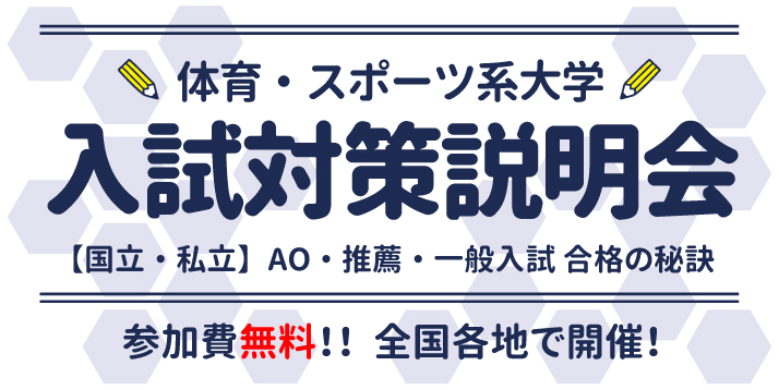 2019 入試対策説明会
