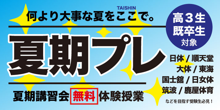https://www.e-taishin.com/img/2019%E5%A4%8F%E6%9C%9F%E3%83%97%E3%83%AC%E3%82%B9%E3%83%A9%E3%82%A4%E3%83%80%E3%83%BC.jpg