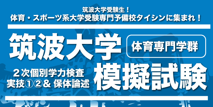 2019 筑波模試
