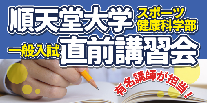 https://www.e-taishin.com/img/2019%E9%A0%86%E5%A4%A7%E4%B8%80%E8%88%AC%E7%9B%B4%E5%89%8D%E8%AC%9B%E7%BF%92%E4%BC%9A%E3%82%B9%E3%83%A9%E3%82%A4%E3%83%80%E3%83%BC.jpg