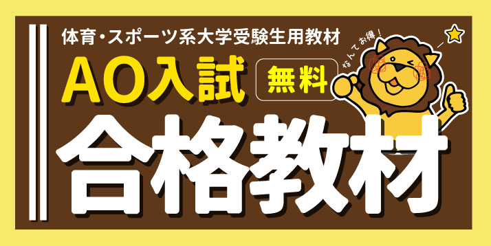 2019 AO入試合格教材