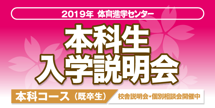 本科生入学説明会