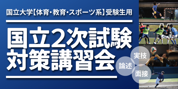 2020国立2次試験対策講習会